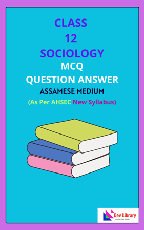 Class 12 Sociology MCQ Question Answer Assamese Medium