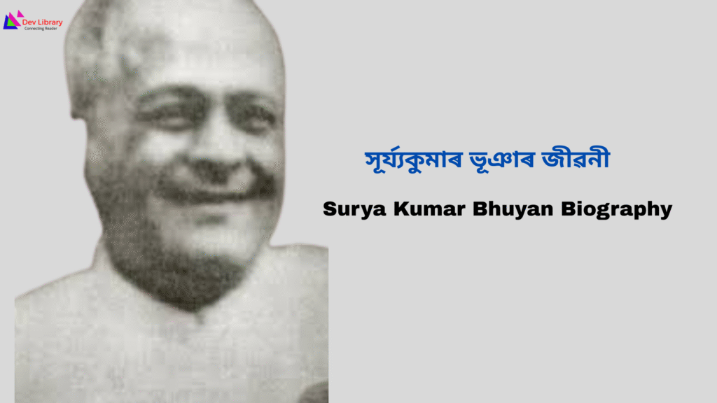 Surya Kumar Bhuyan Biography | সূৰ্য্যকুমাৰ ভূঞাৰ জীৱনী