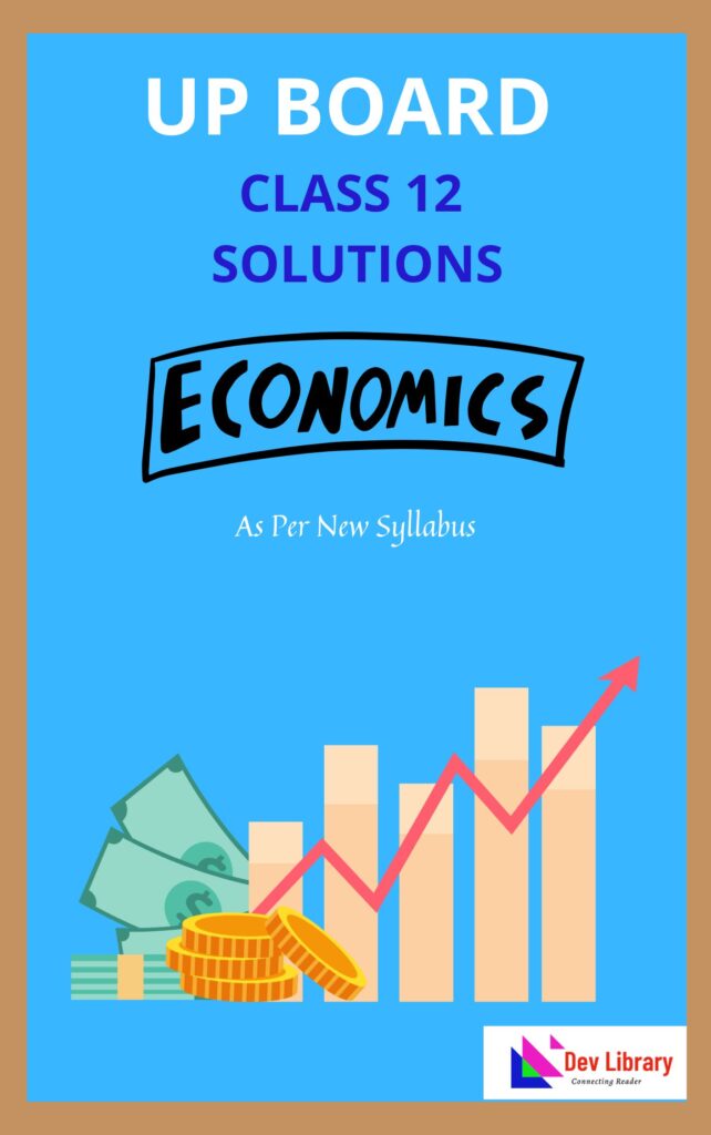 UP Board Class 12 Economics Solutions In Hindi Medium | अर्थशास्त्र Class 12