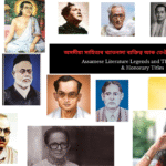 Assamese Literature Legends and Their Pen Names & Honorary Titles | অসমীয়া সাহিত্যৰ খ্যাতনামা ব্যক্তিত্ব আৰু তেওঁলোকৰ ছদ্মনাম-উপাধি 