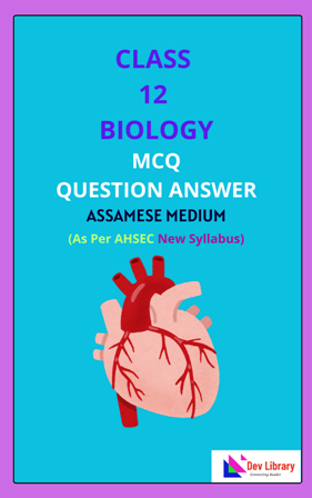 Class 12 Biology MCQ Question Answer Assamese Medium