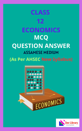 Class 12 Economics MCQ Question Answer Assamese Medium