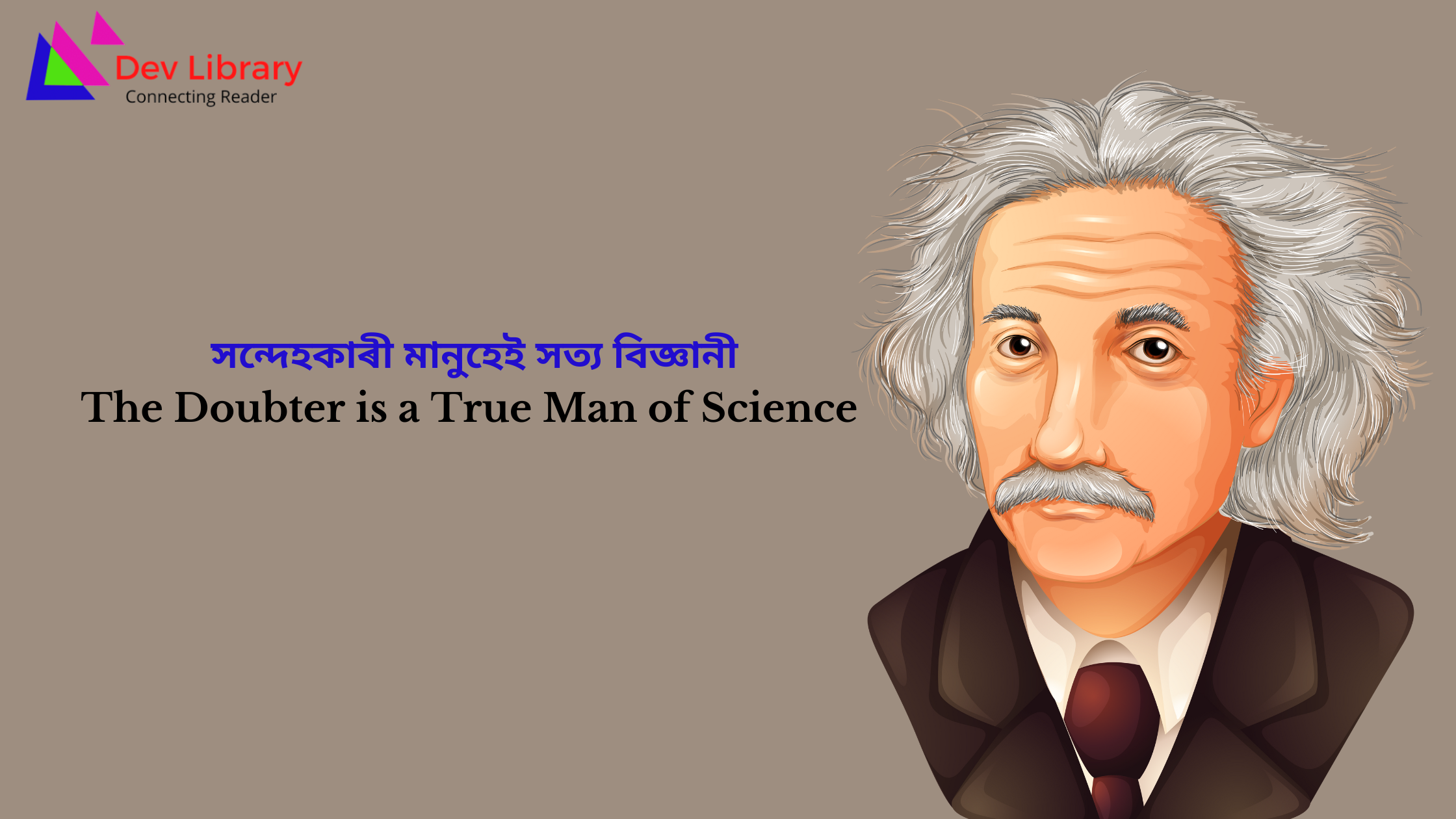 The Doubter is a True Man of Science | সন্দেহকাৰী মানুহেই সত্য বিজ্ঞানী