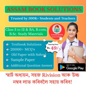 Assam Book solutions