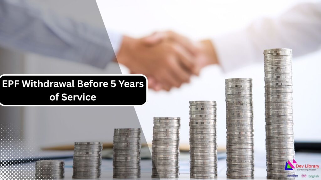EPF Withdrawal Before Years of Service