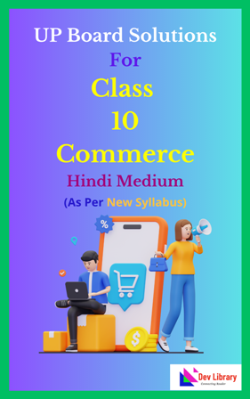 UP Board Class 10 Commerce Solutions Hindi Medium
