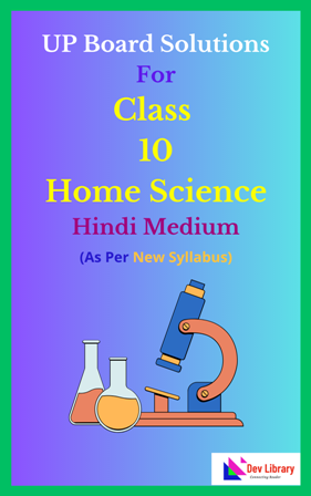 UP Board Class 10 Home Science Solutions Hindi Medium