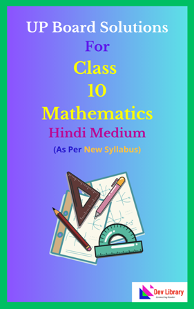 UP Board Class 10 Maths Solutions Hindi Medium