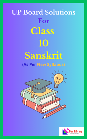 UP Board Class 10 Sanskrit Solutions