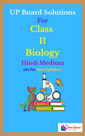 UP Board Class 11 Biology Solutions Hindi Medium