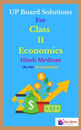 UP Board Class 11 Economics Solutions Hindi Medium