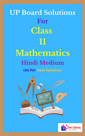 UP Board Class 11 Mathematics Solutions Hindi Medium
