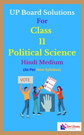 UP Board Class 11 Political Science Solutions Hindi Medium