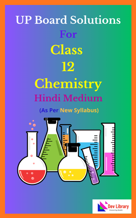 UP Board Class 12 Chemistry Solutions Hindi Medium