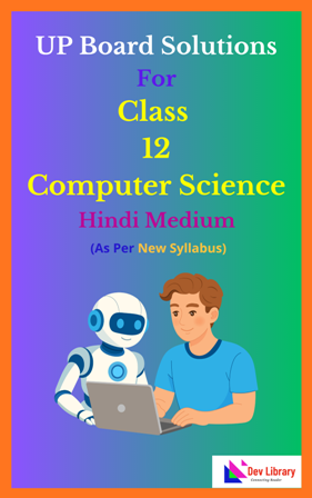 UP Board Class 12 Computer Science Solutions Hindi Medium
