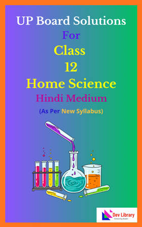 UP Board Class 12 Home Science Solutions Hindi Medium