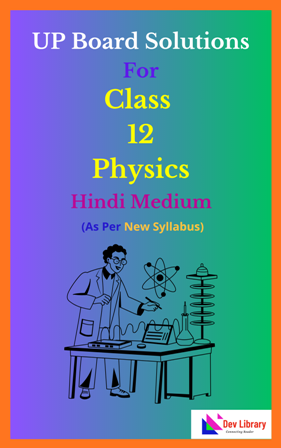 UP Board Class 12 Physics Solutions Hindi Medium