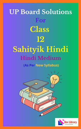 UP Board Class 12 Sahityik Hindi Solutions