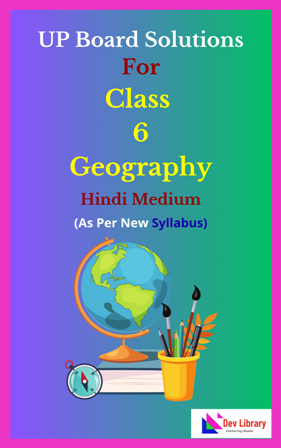 UP Board Class 6 Geography Solutions Hindi Medium