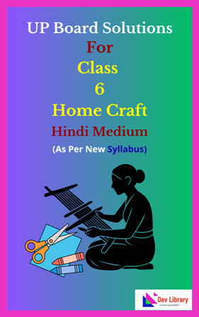 UP Board Class 6 Home Craft Solutions Hindi Medium