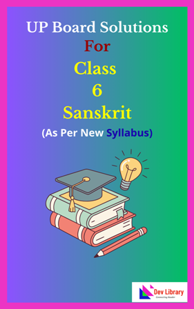 UP Board Class 6 Sanskrit Solutions
