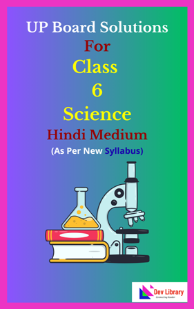 UP Board Class 6 Science Solutions Hindi Medium