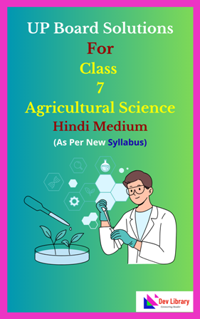 UP Board Class 7 Agricultural Science Solutions Hindi Medium