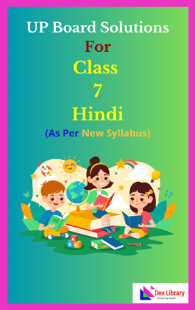 UP Board Class 7 Hindi Solutions
