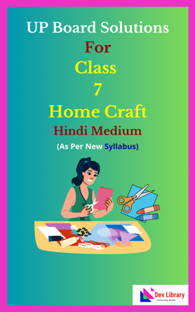 UP Board Class 7 Home Craft Solutions Hindi Medium