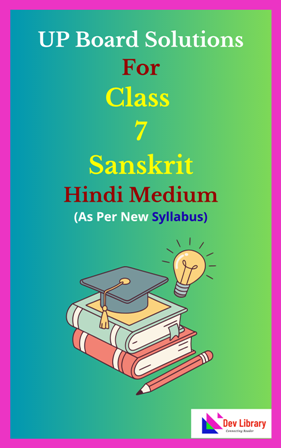 UP Board Class 7 Sanskrit Solutions Hindi Medium