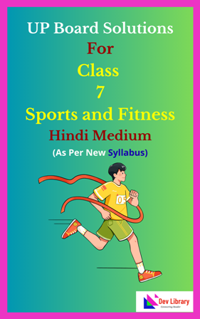 UP Board Class 7 Sports and Fitness Solutions Hindi Medium