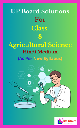 UP Board Class 8 Agricultural Science Solutions Hindi Medium