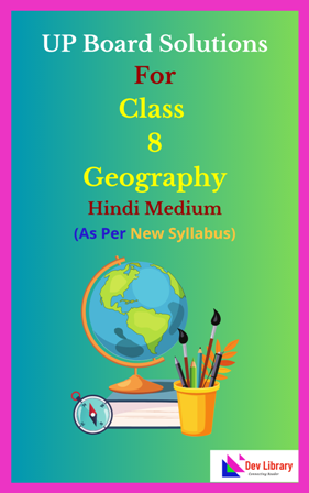 UP Board Class 8 Geography Solutions Hindi Medium