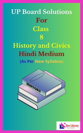 UP Board Class 8 History and Civics Solutions Hindi Medium