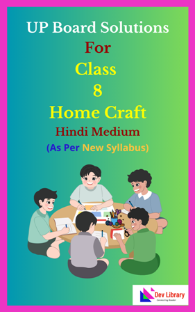 UP Board Class 8 Home Craft Solutions Hindi Medium