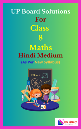 UP Board Class 8 Maths Solutions Hindi Medium