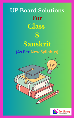 UP Board Class 8 Sanskrit Solutions