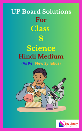 UP Board Class 8 Science Solutions Hindi Medium