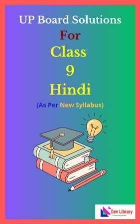 UP Board Class 9 Hindi Solutions