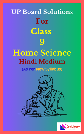 UP Board Class 9 Home Science Solutions Hindi Medium