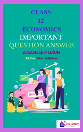 Class 12 Economics Important Question Answer Assamese Medium