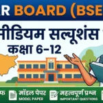 Bihar Board Hindi Medium Solutions