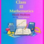 Bihar Board Class 12 Mathematics