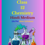 Bihar Board Solutions For Class 12 Chemistry Hindi Medium