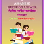 SEBA Class 2 Assamese Question Answer