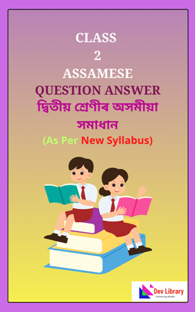 SEBA Class 2 Assamese Question Answer