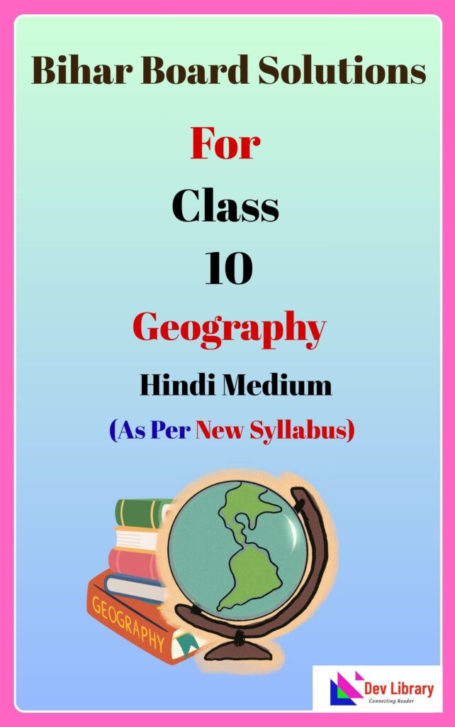 Bihar Board Class 10 Geography Solutions