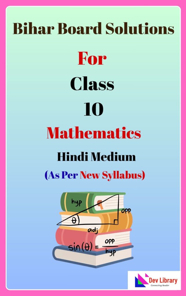 Bihar Board Class 10 Mathematics Solutions