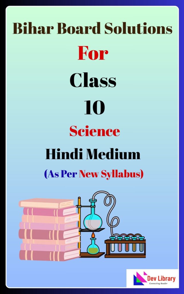 Bihar Board Class 10 Science Solutions