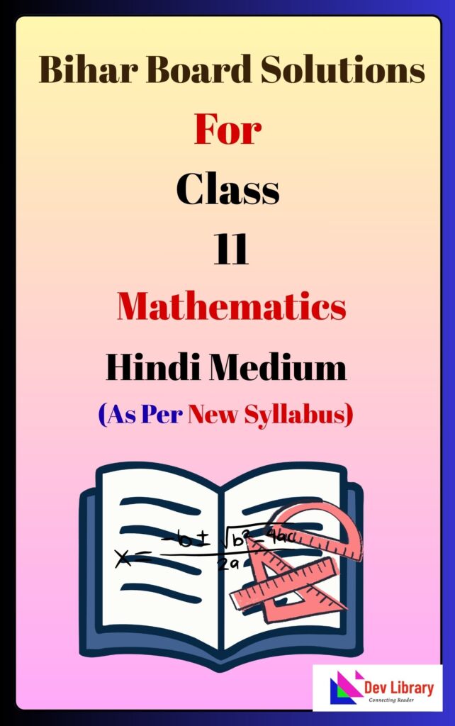 Bihar Board Class 11 Mathematics Solutions